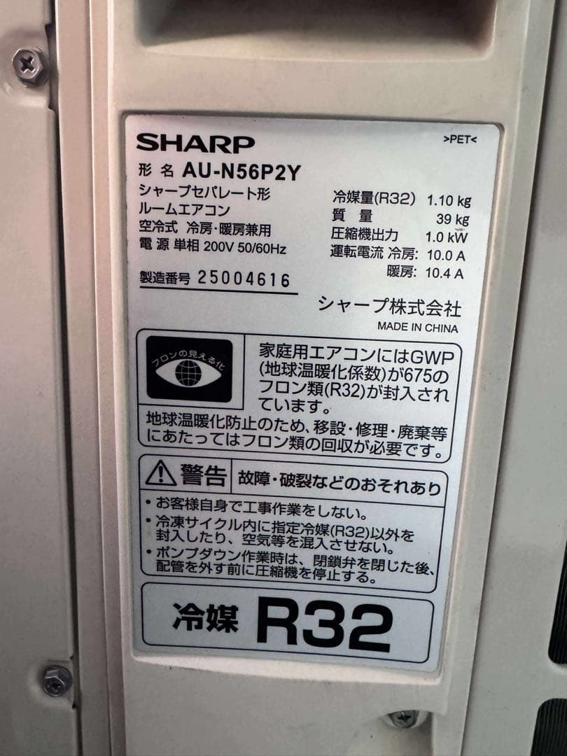 SHARP AY-N56P2-W 5.6kW 2021プラズマクラスター