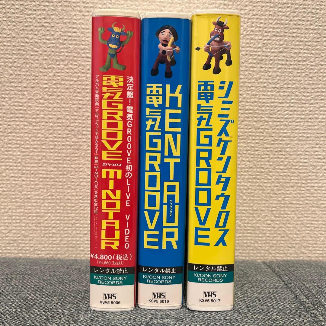 電気グルーヴ】ミノタウロス・ケンタウロス・シミズケンタウロス