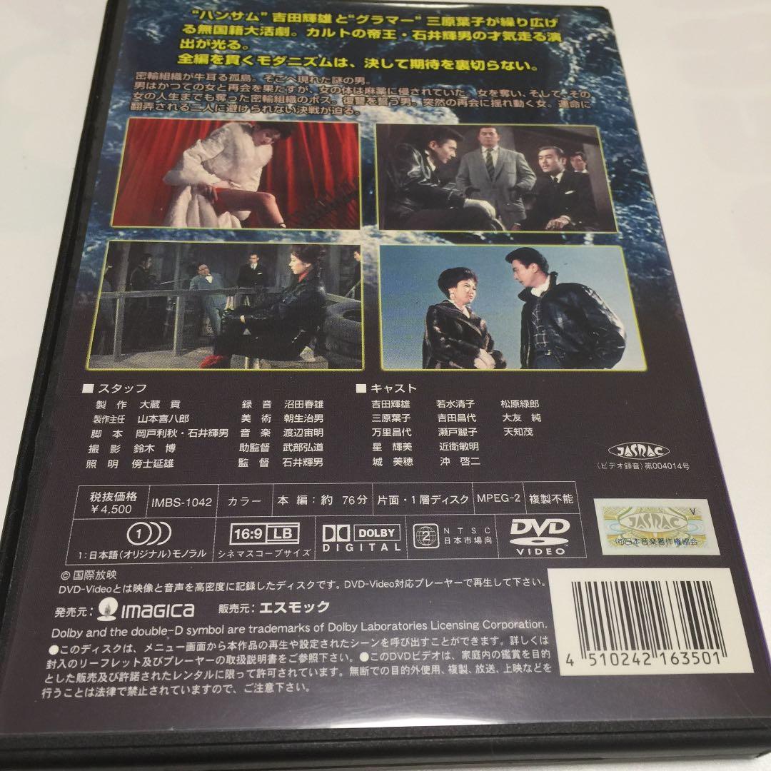 『女体渦巻島('60新東宝)』監督 石井輝男 (DVD)