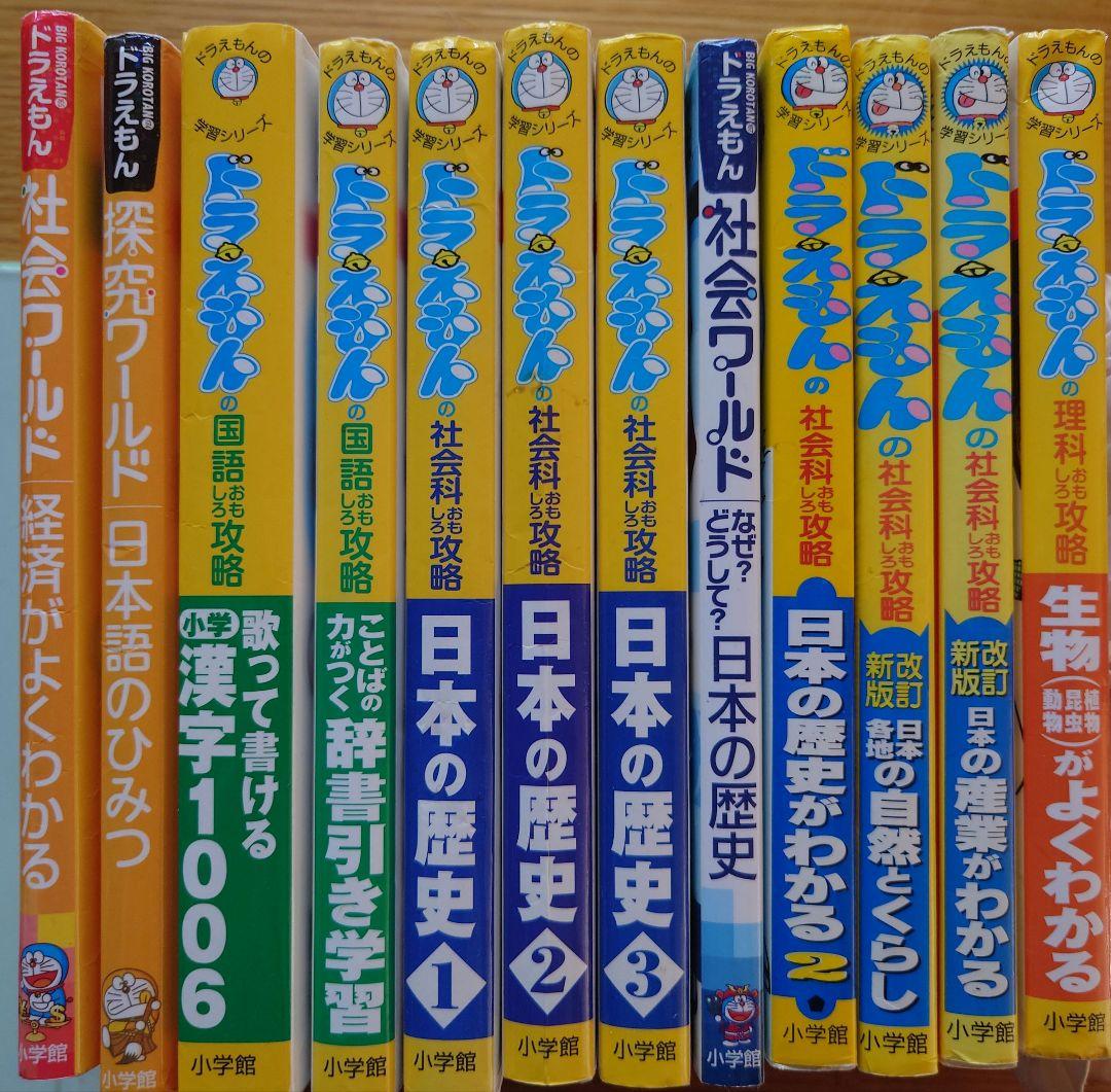 ドラえもん 学習シリーズ 12冊 - メルカリ