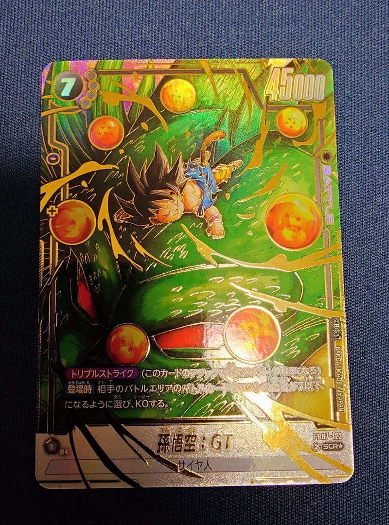 孫悟空：GT sec パラレル - メルカリ