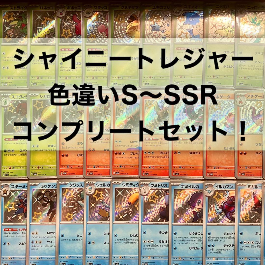 ゲリラ 早い者勝ち ポケカ 色違いコンプ まとめ売り 引退品 N364