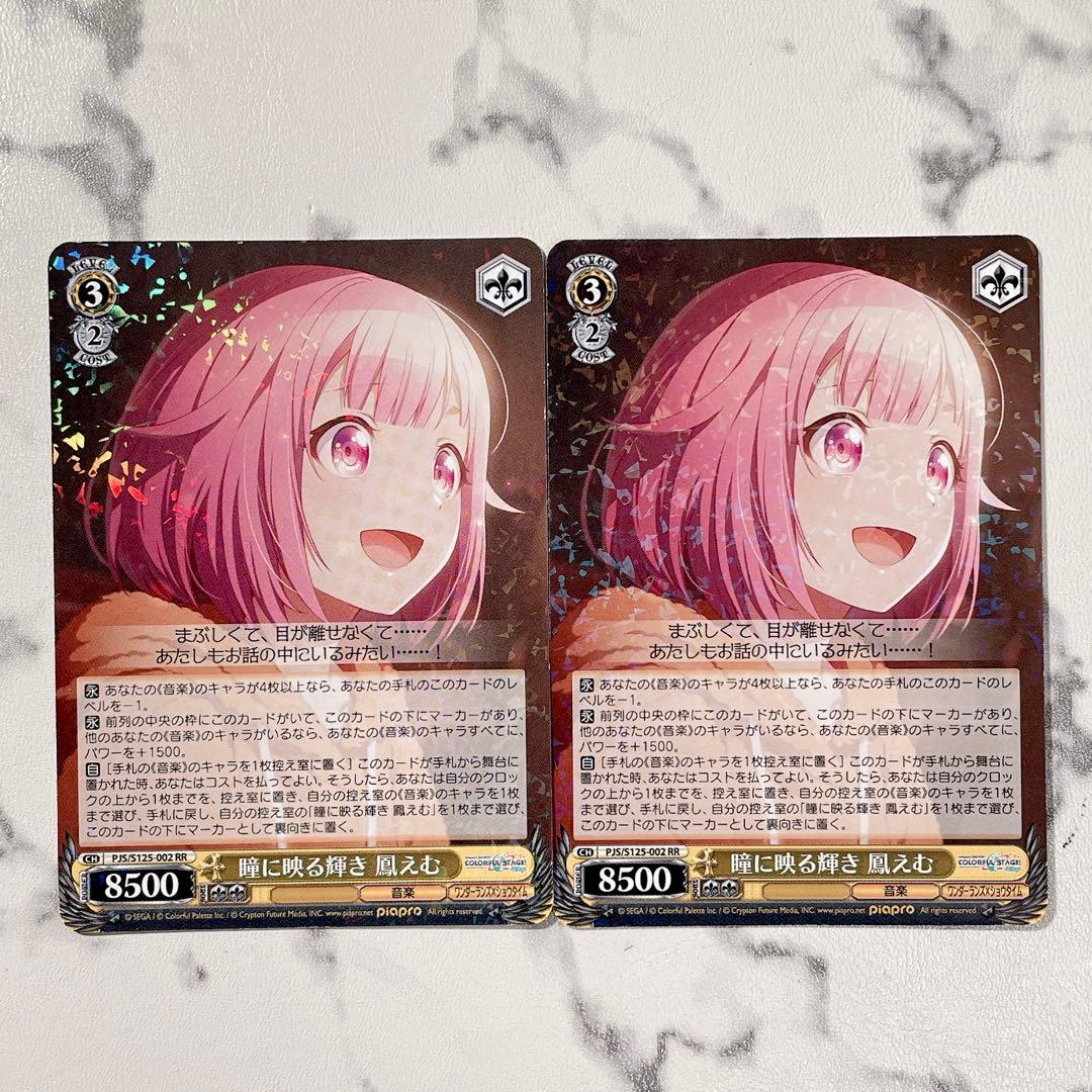 プロセカ ヴァイスシュヴァルツ 鳳えむ RR - メルカリ