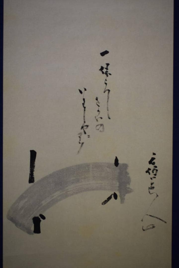 複製/千宗旦/橋画賛/工芸/桐共箱付/布袋屋掛軸HI-415 - メルカリ