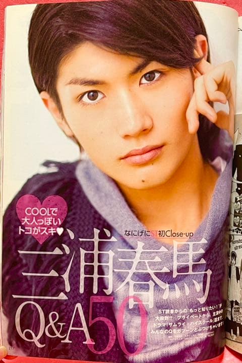 Seventeen セブンティーン 2010年1月号 三浦春馬 - メルカリ