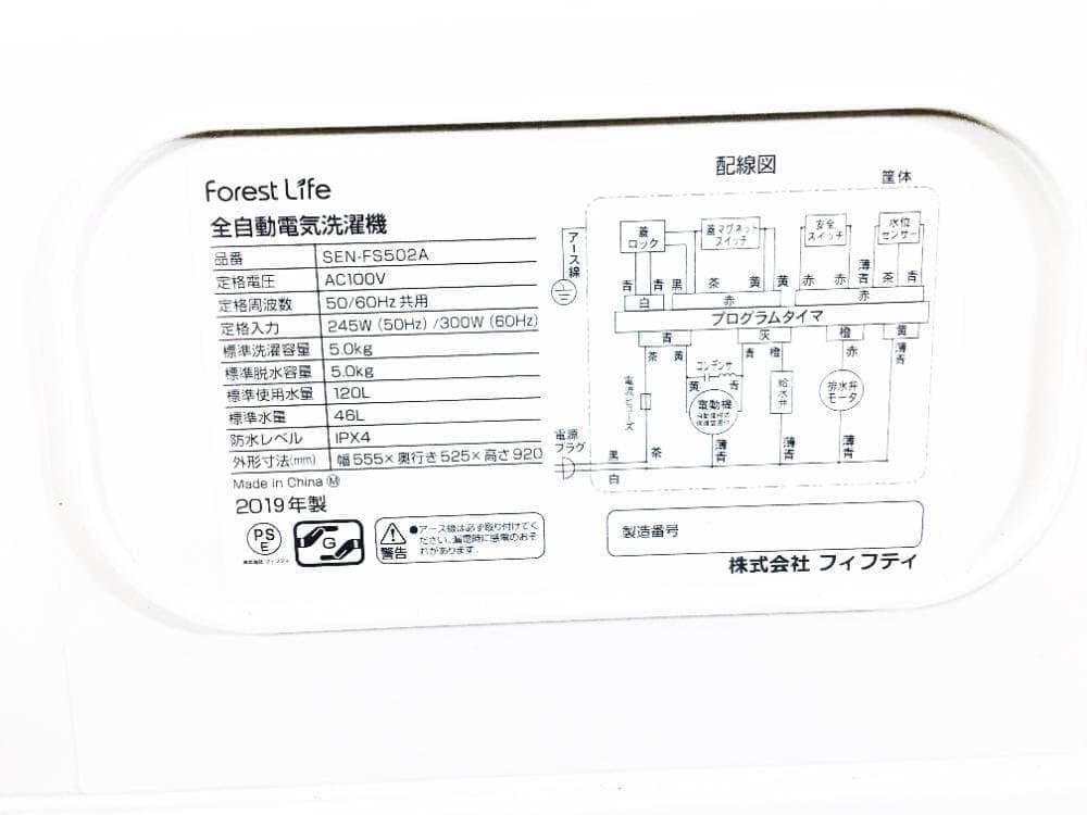 ☆美品 中古☆FIFTY 5kg 洗濯機【SEN-FS502A】G0PY - メルカリ