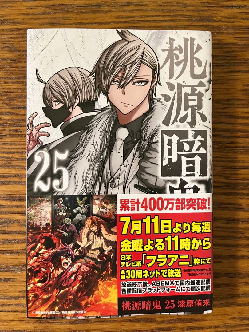 桃源暗鬼 全巻セット1〜26巻 漆原侑来 - メルカリ