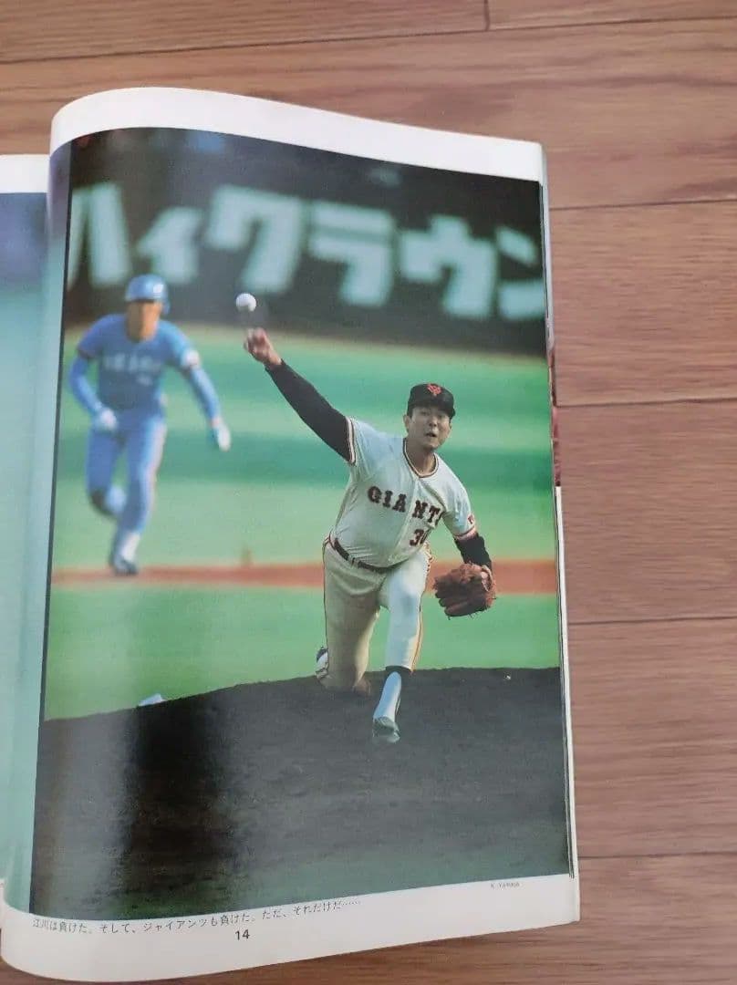 Number緊急増刊 広岡西武巨人を倒す! - メルカリ