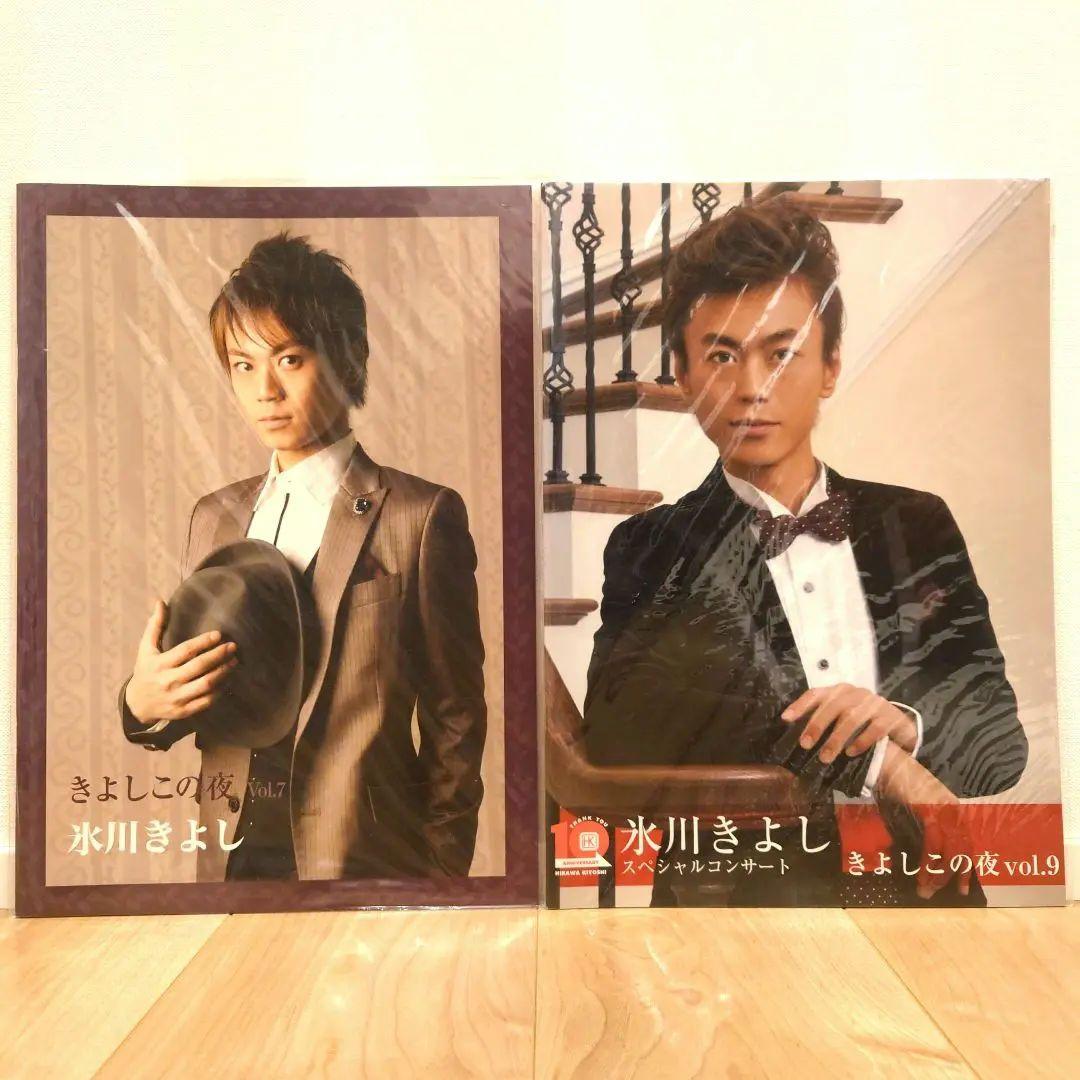氷川きよし コンサートパンフレット【20冊セット】公式グッズ Kiina