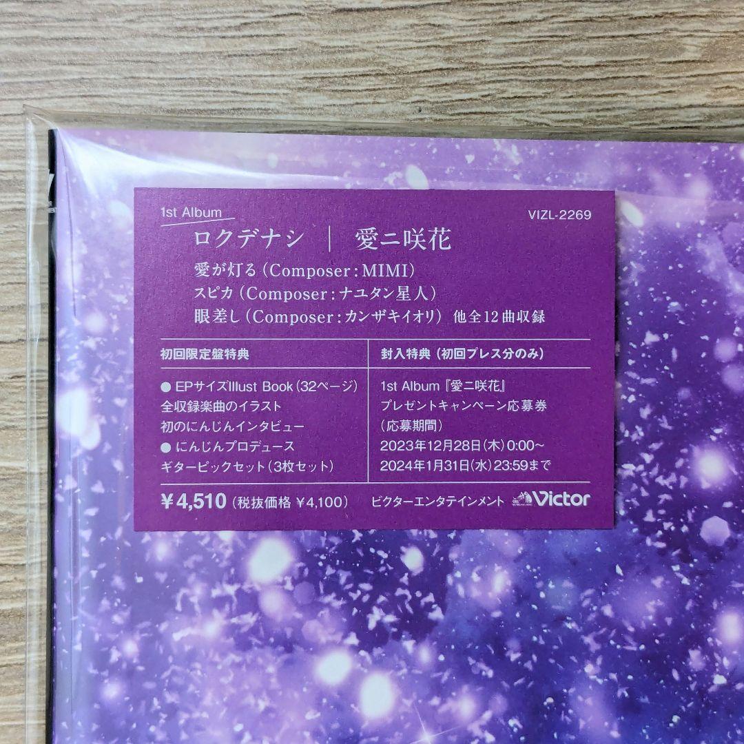 初回限定盤 ロクデナシ愛ニ咲花 ピック.メガジャケ付 - メルカリ