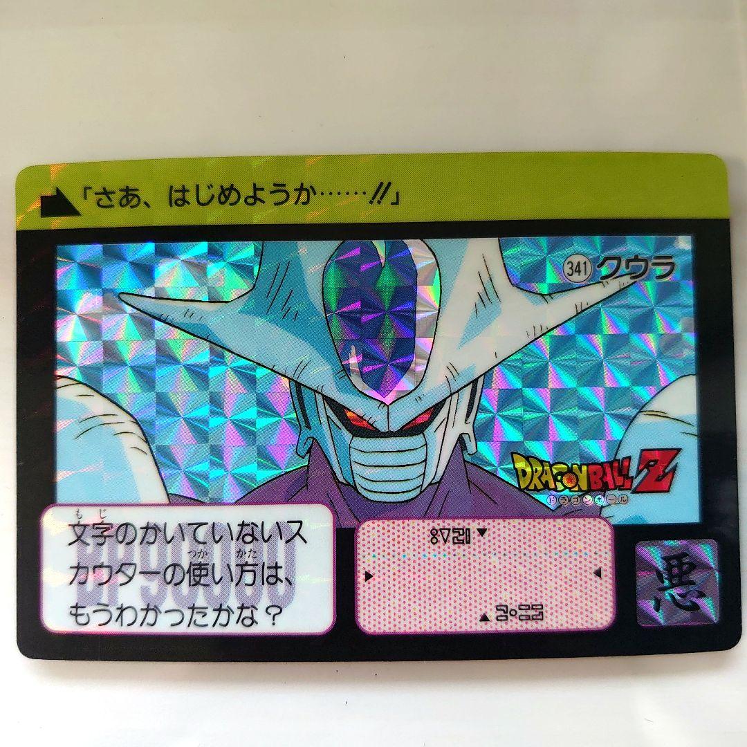 ドラゴンボールカード カードダス No.327 341 クウラ プリズム - メルカリ