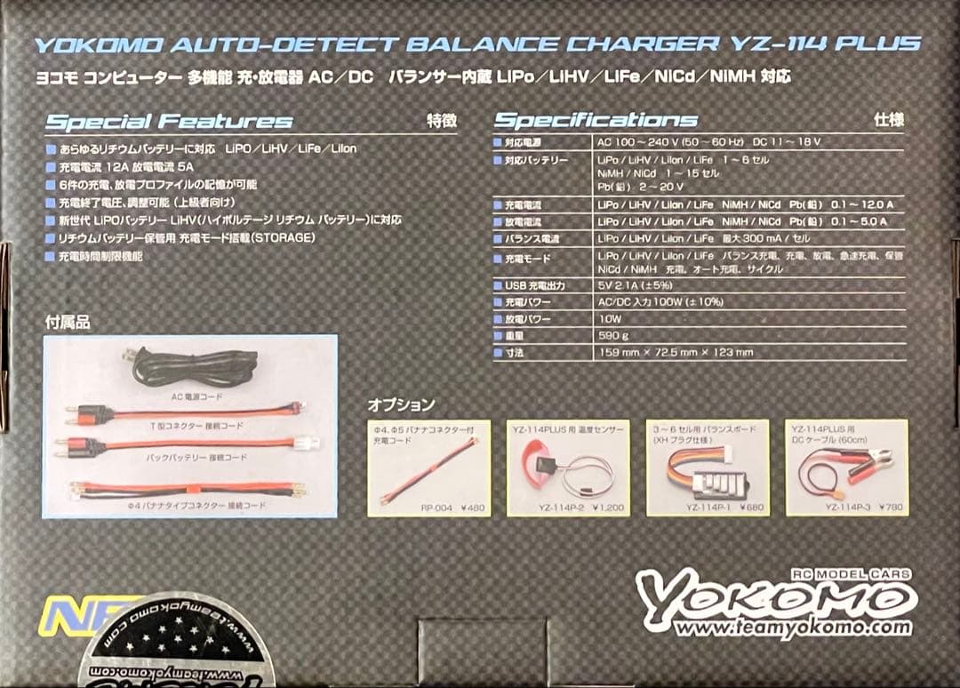 ヨコモ YZ-114 PLUS バランス充電器 未開封品