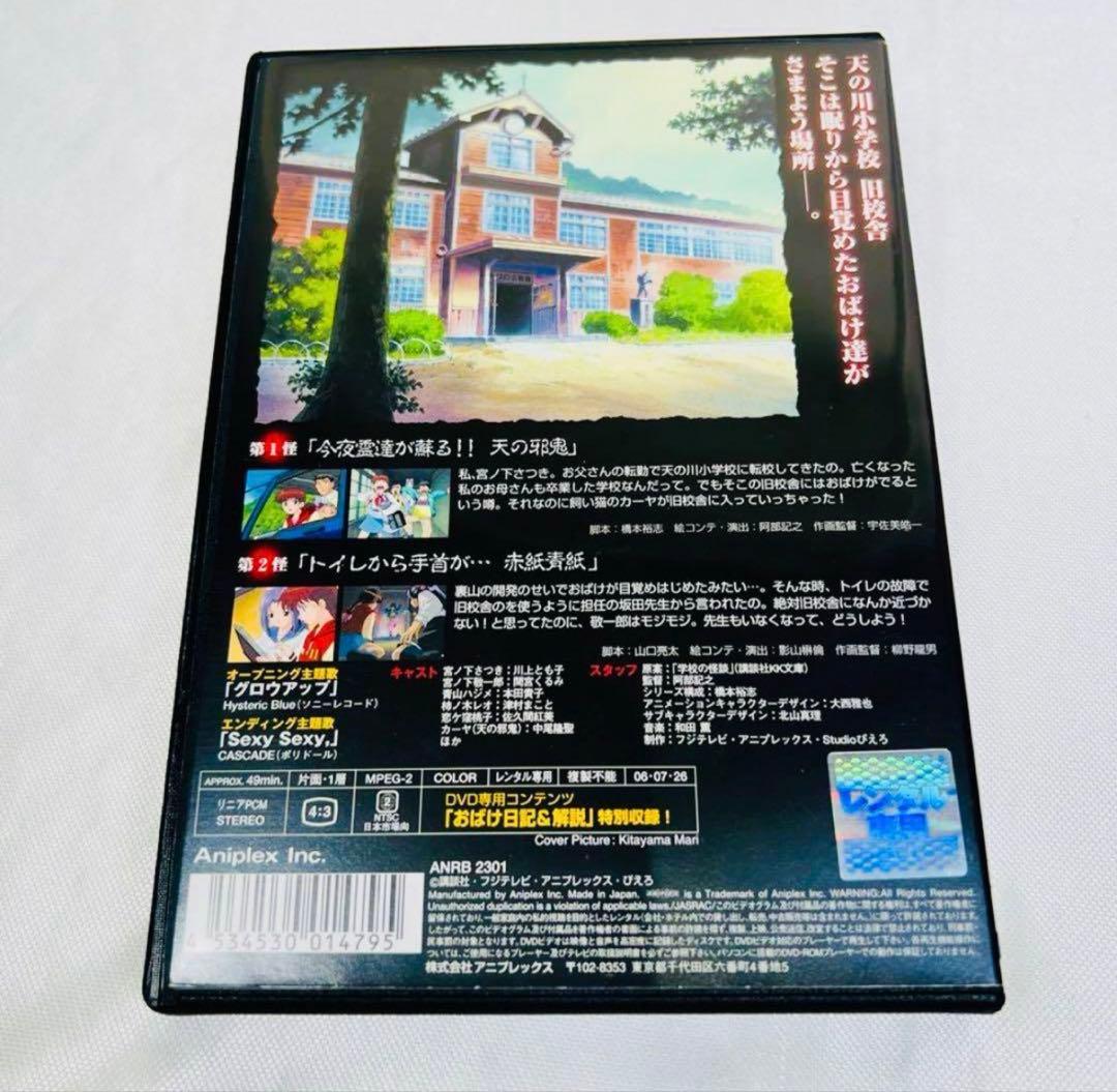 学校の怪談　DVD 全巻　7本セット　新品ケース付き