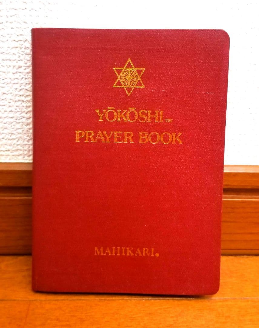 YOKOSHI PRAYER BOOK 崇教真光 陽光子 MAHIKARI Sukyo Mahikari - Wikipedia