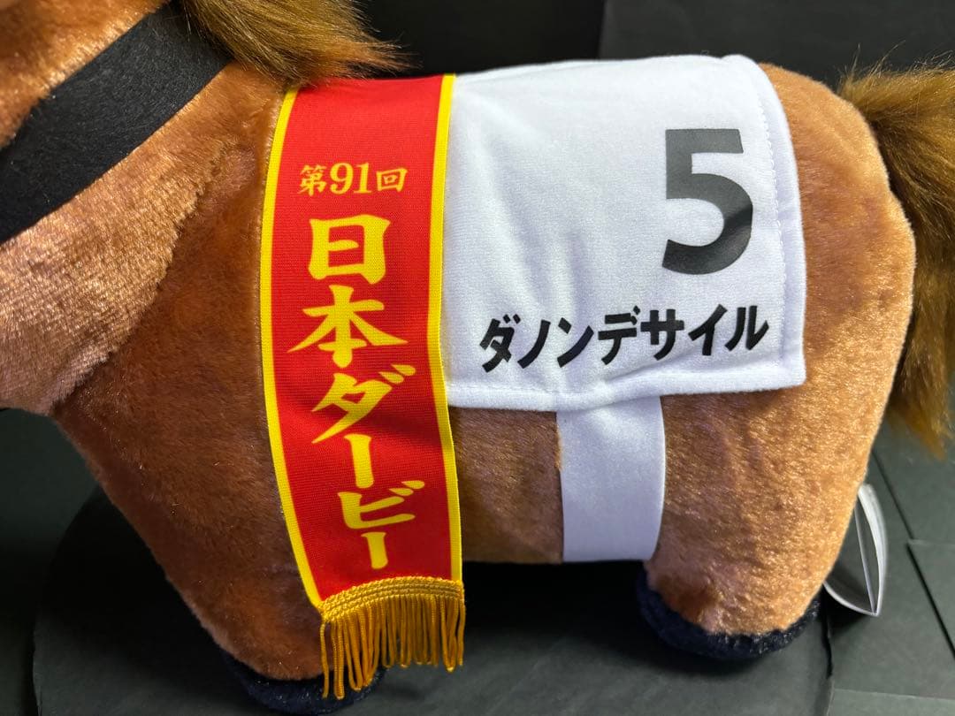 新品・タグ有】ダノンデサイル サラブレッドコレクション ぬいぐるみ