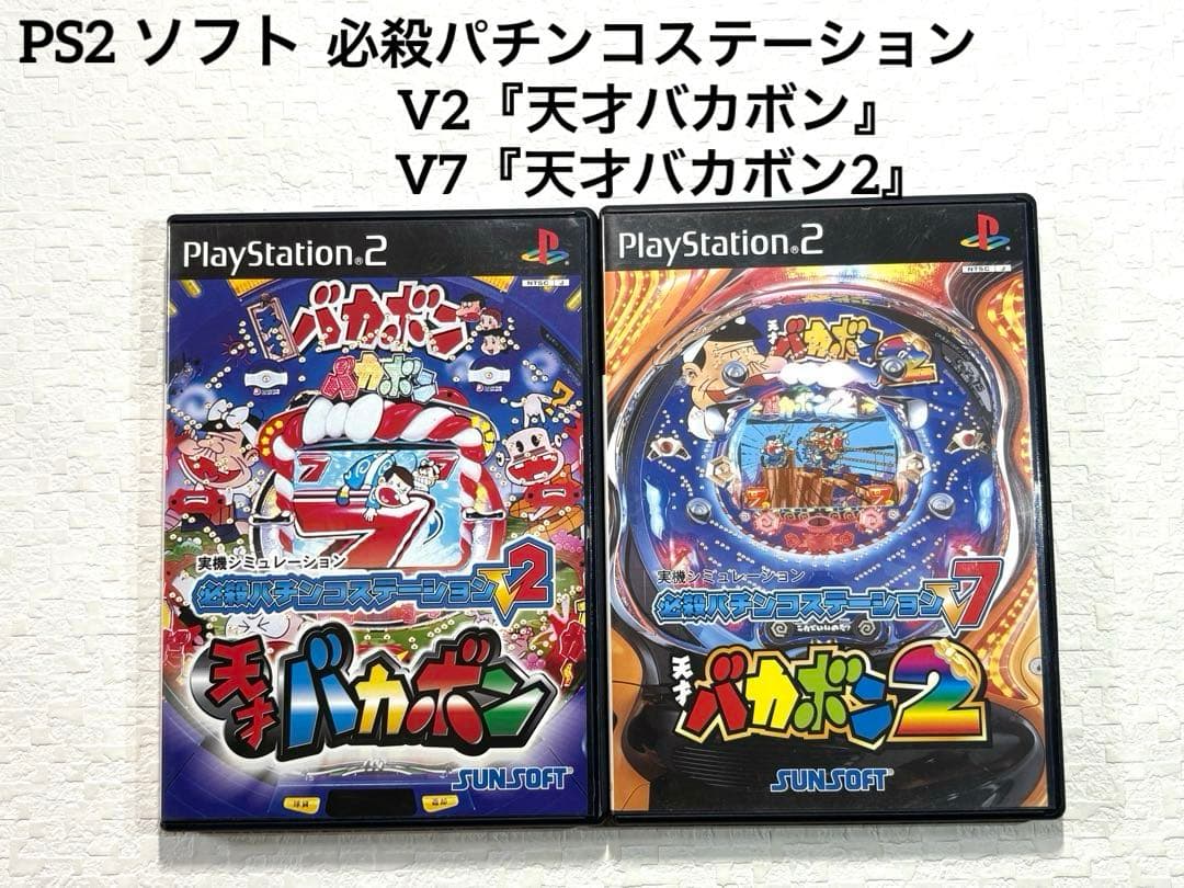 PS2ソフト必殺パチンコステーションV2『天才バカボン』 V7『天才