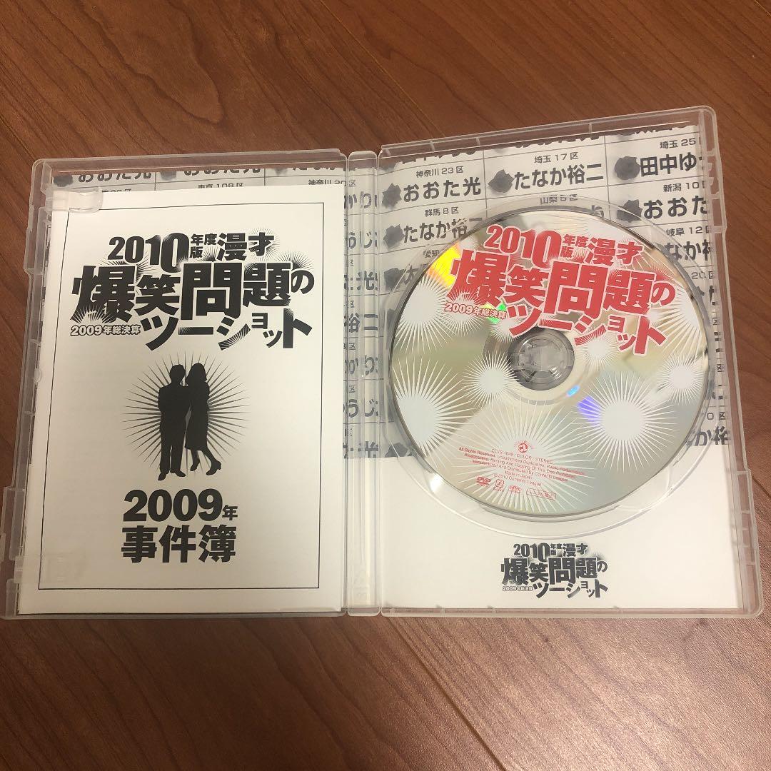 直筆サイン入り爆笑問題/2010年度版爆笑問題のツーショット～2009年