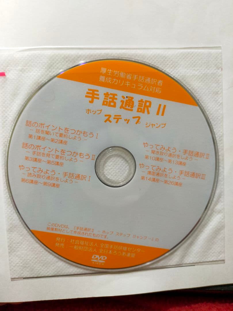手話通訳者養成講座☆ホップⅠ・ステップⅡ・ジャンプⅢ☆テキスト