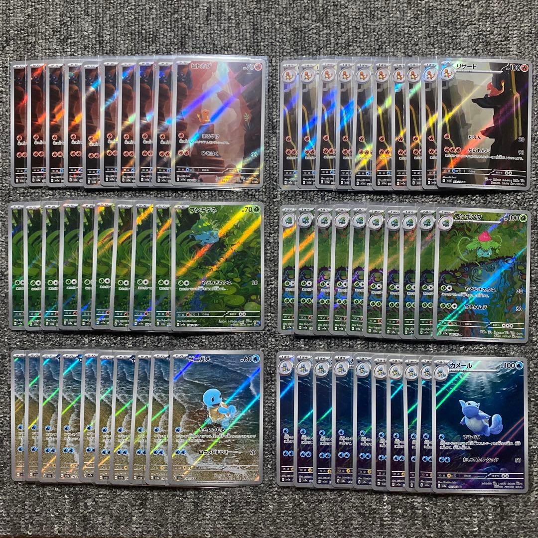 151 御三家 AR 6種 各10枚 計60枚