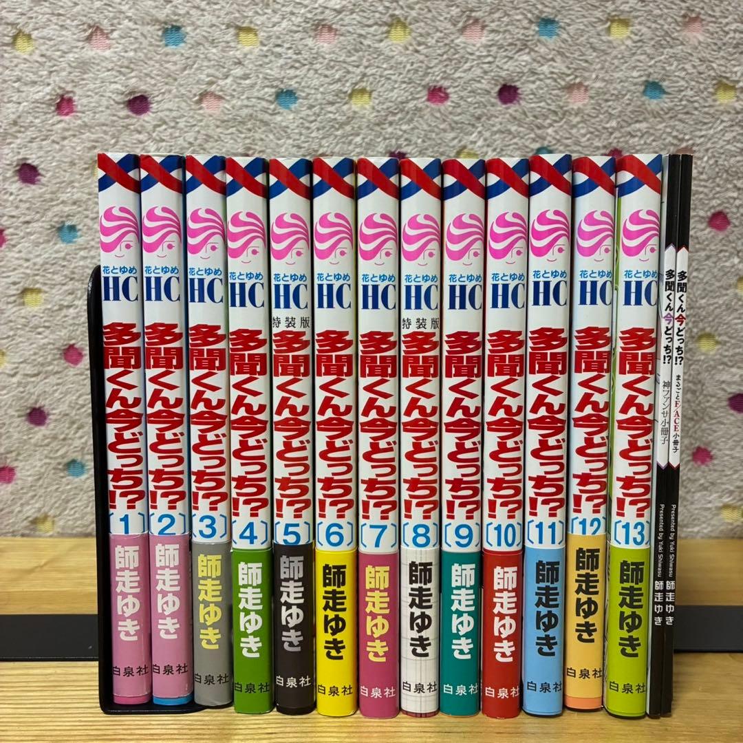 多聞くん今どっち⁉︎ 全巻セット - メルカリ