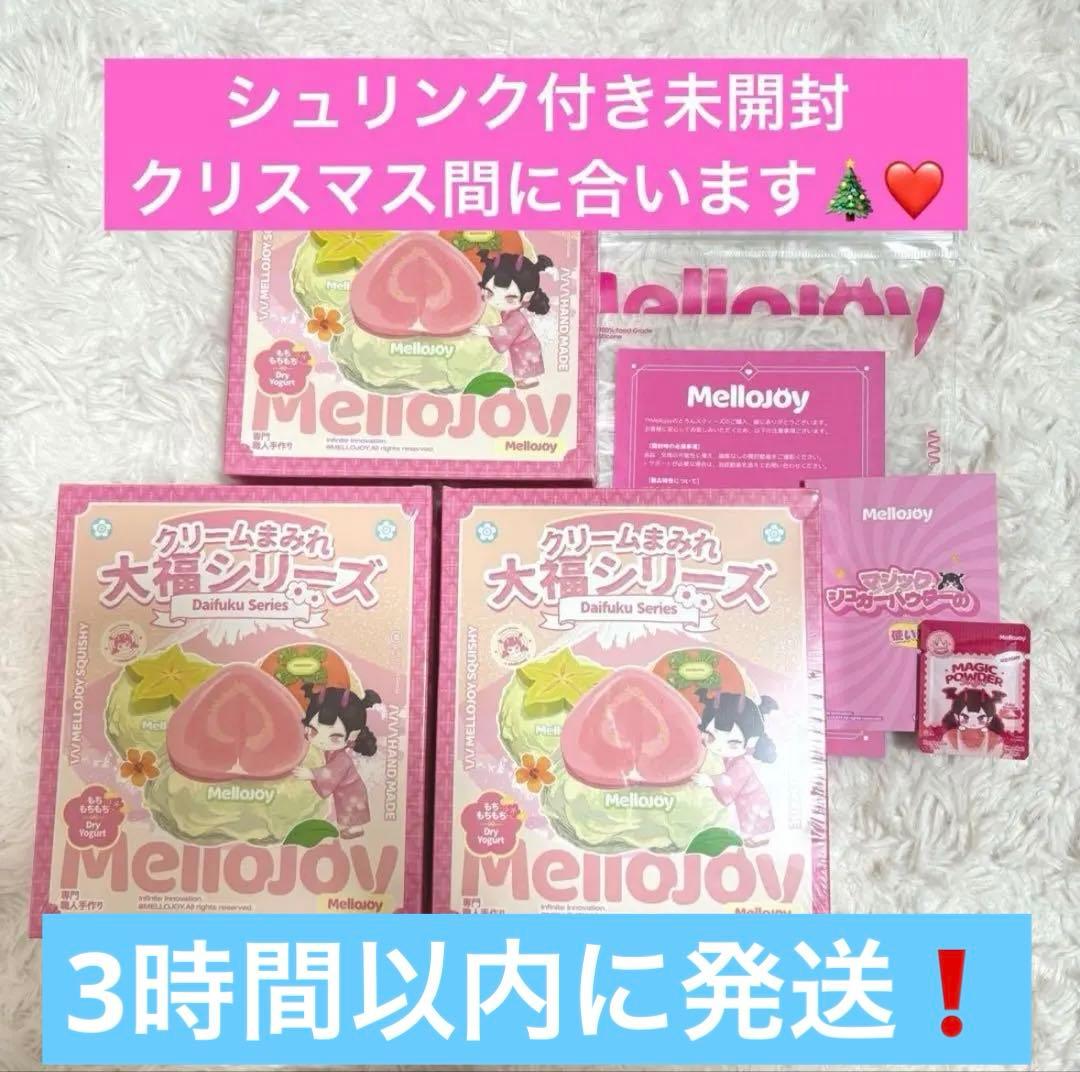 Mellojoy メロジョイスクイーズ大福新品未開封シュリンク付き【即発送