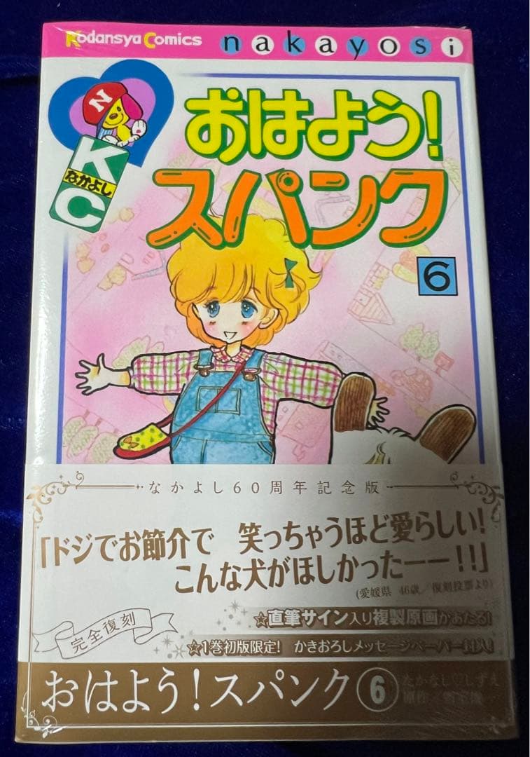 講談社】おはよう！スパンク ⑥ / たかなし♡しずえ - メルカリ