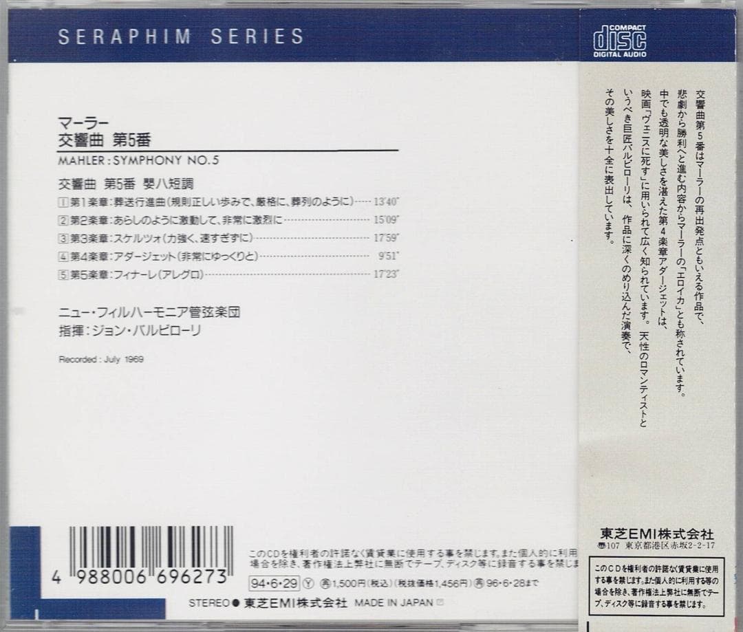 j*5様 マーラー：交響曲第5番／バルビローリ指揮、ニュー