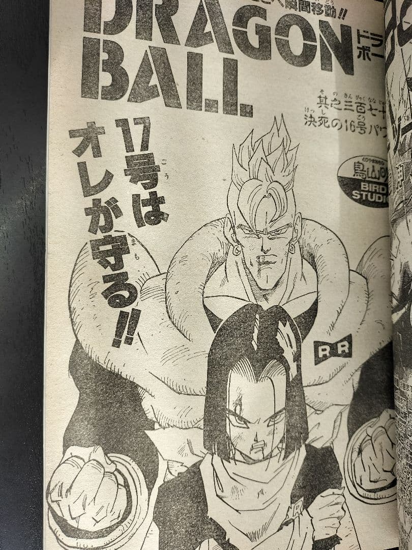 週刊少年ジャンプ1992年21-22号】ドラゴンボール 2話掲載 ポスター付