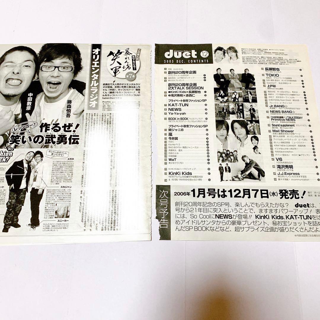 ジャニーズ 切り抜き オリエンタルラジオ オリラジ 藤森 中田 キンキ