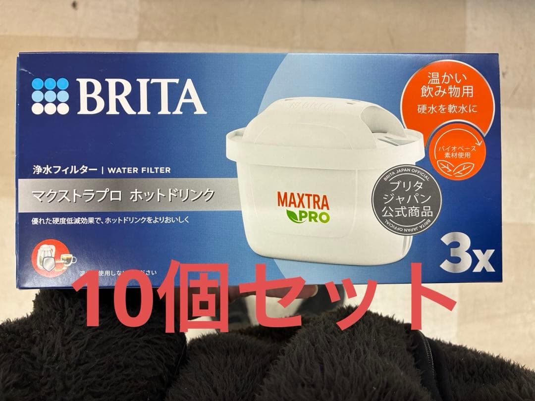 BRITA MAXTRA PRO 浄水器カートリッジ 3個入 10個セット - メルカリ