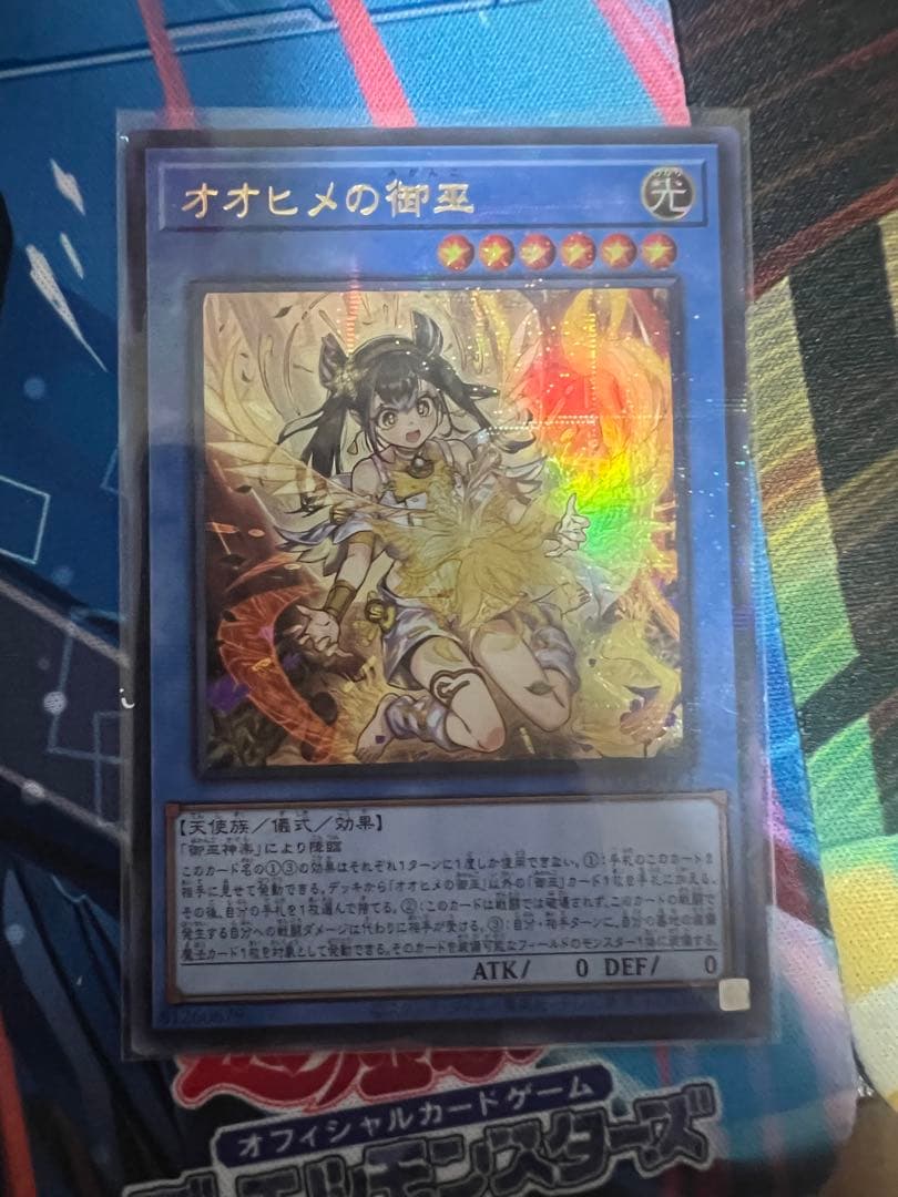 オオヒメの御巫(子供)【ウルトラパラレル】 絵違い アジア