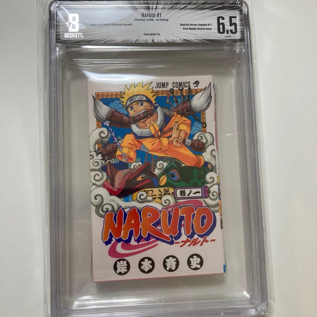 Beckett BGS 漫画鑑定 6.5 NARUTO ナルト1巻 初版 - メルカリ