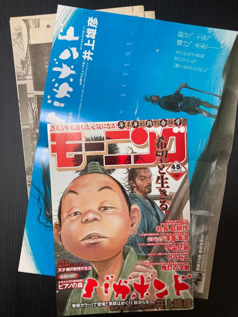 Amazon.co.jp: 週刊モーニングの井上雄彦「バガボンド」