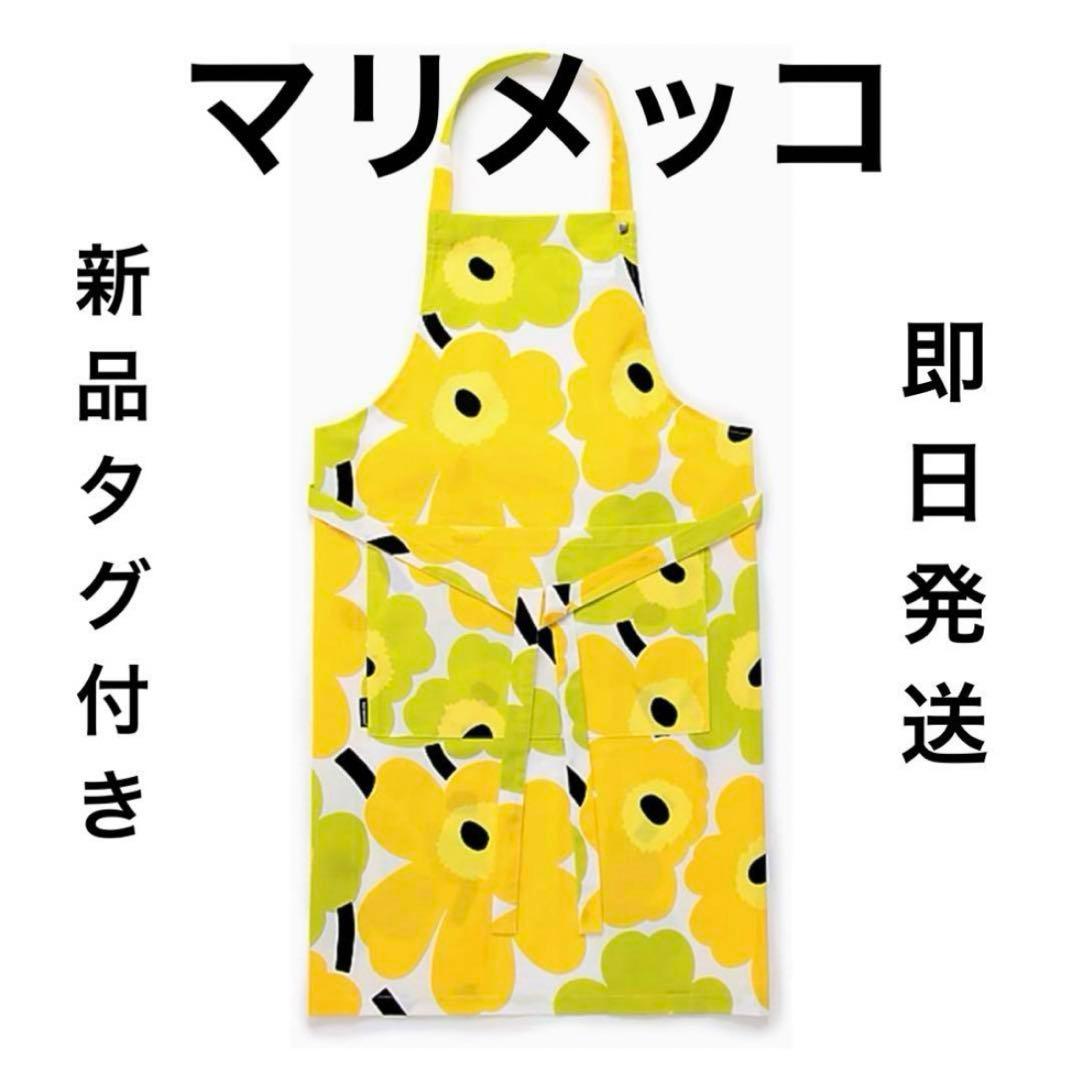 新品 タグ付き マリメッコ エプロン ピエニ ウニッコ イエロー