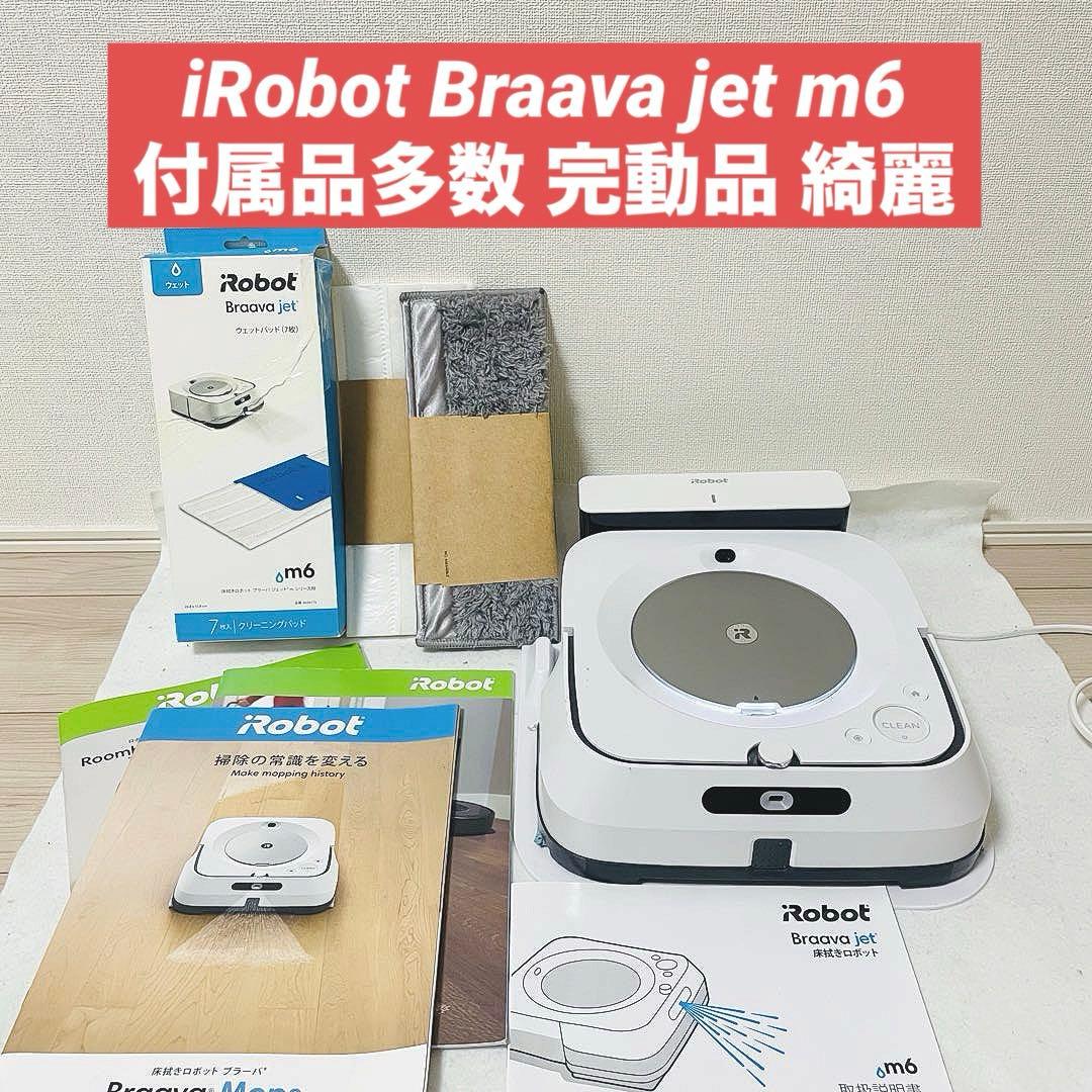 iRobot Braava jet m6 ロボット掃除機 本体 ホワイト ブラーバ ジェット m6 (ホワイト) (公式整備済リユース品） | アイ