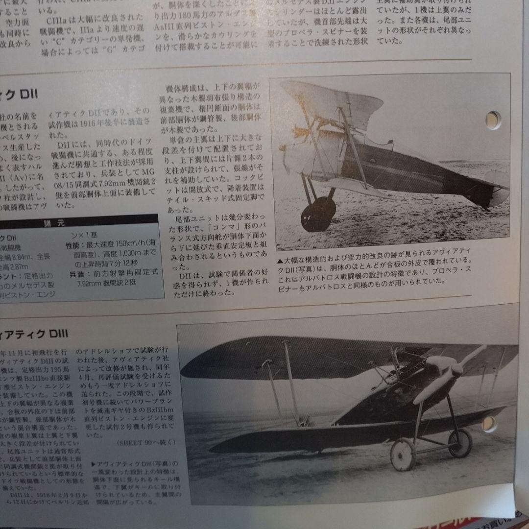 ディアゴスティーニ 航空雑誌 エアークラフト196冊