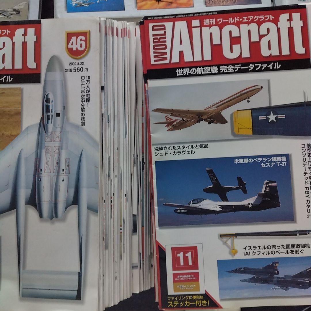 ディアゴスティーニ 航空雑誌 エアークラフト196冊