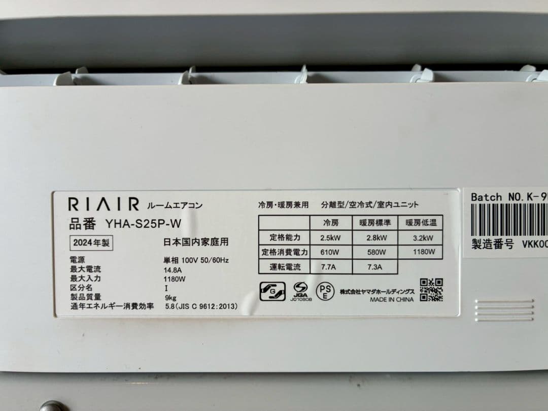 2134 リエア【YHA-S25P-W】2024年製 8畳 エアコン 中古 - メルカリ