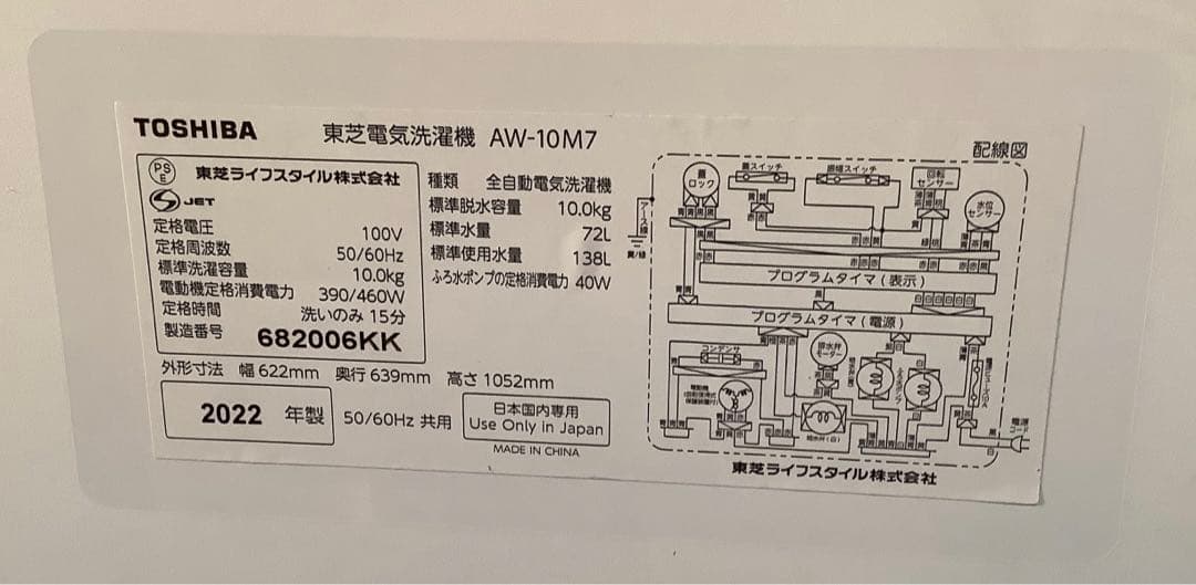 状態良好！東芝 全自動洗濯機 AW-10M7 10.0kg 2022年製