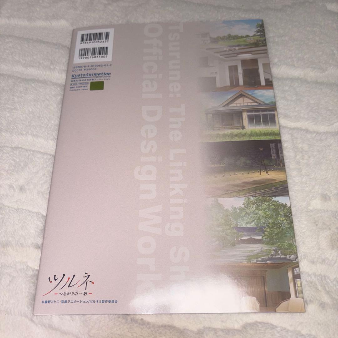 ツルネ 〜つながりの一射〜 公式設定資料集 原画集 京アニ - メルカリ