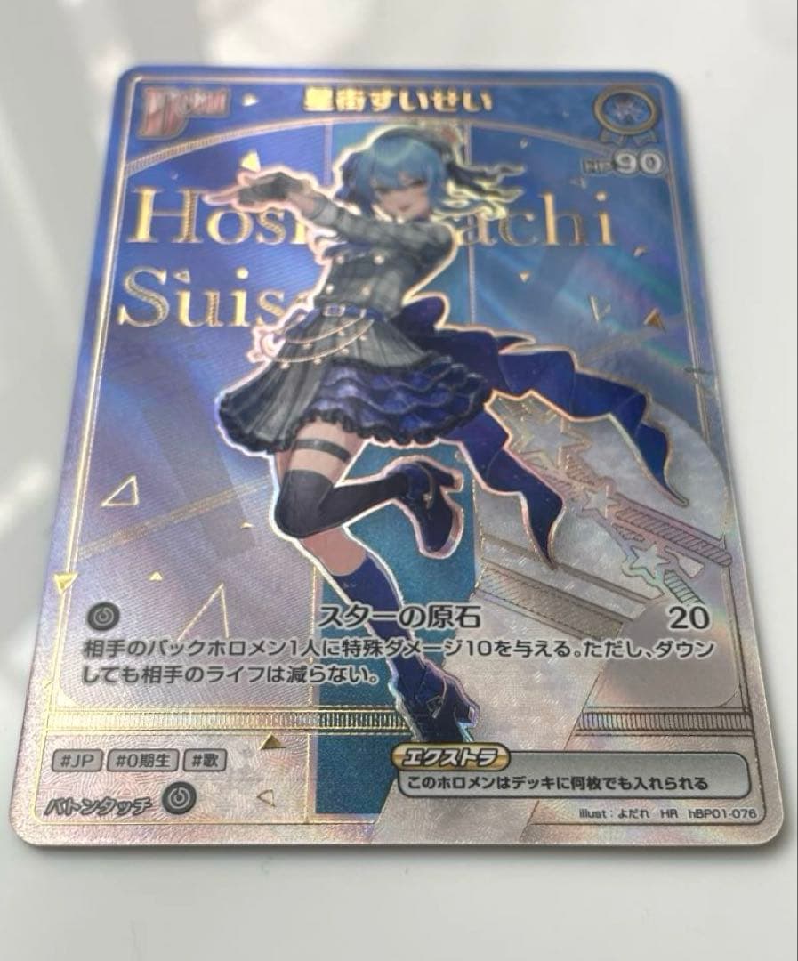 星街すいせい debut HR エンチャントレガリア ホロライブカードゲーム