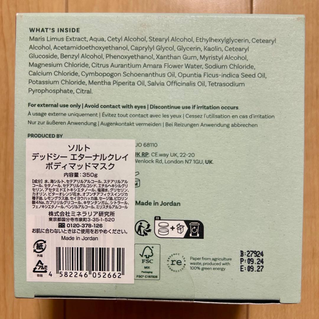 万博 ヨルダン館 SOULT 泥パック ソルト 死海 マッドマスク 新品 限定