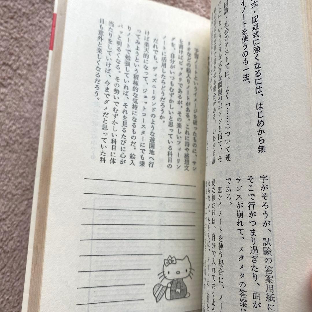 【GOMA BOOKS】試験に勝つノート術 受験評論家：三杉孝一郎 第3刷発行