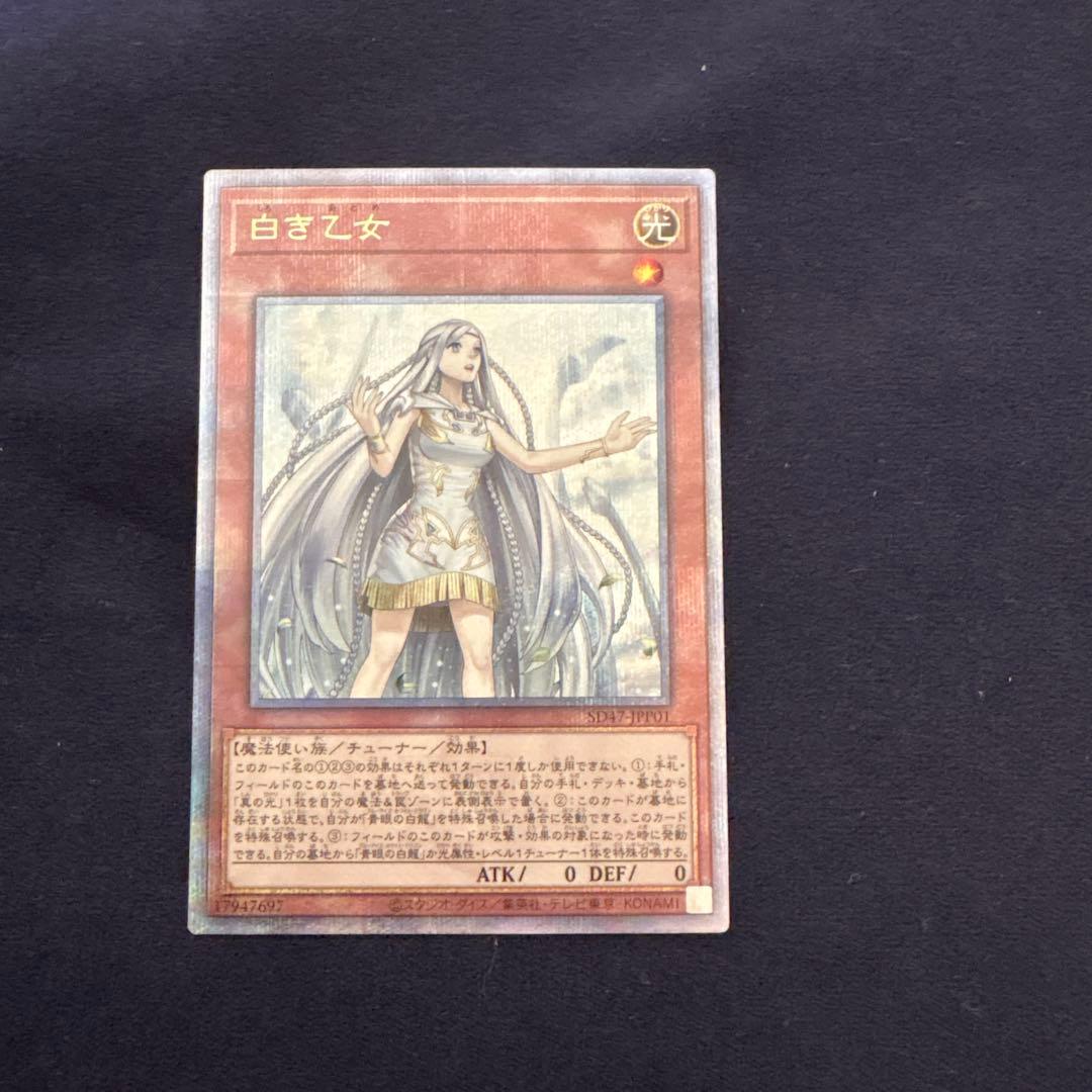 遊戯王　白き乙女　25thシークレットレア 遊戯王 白き乙女 25th シークレット 日版 白き乙女 25thシークレット