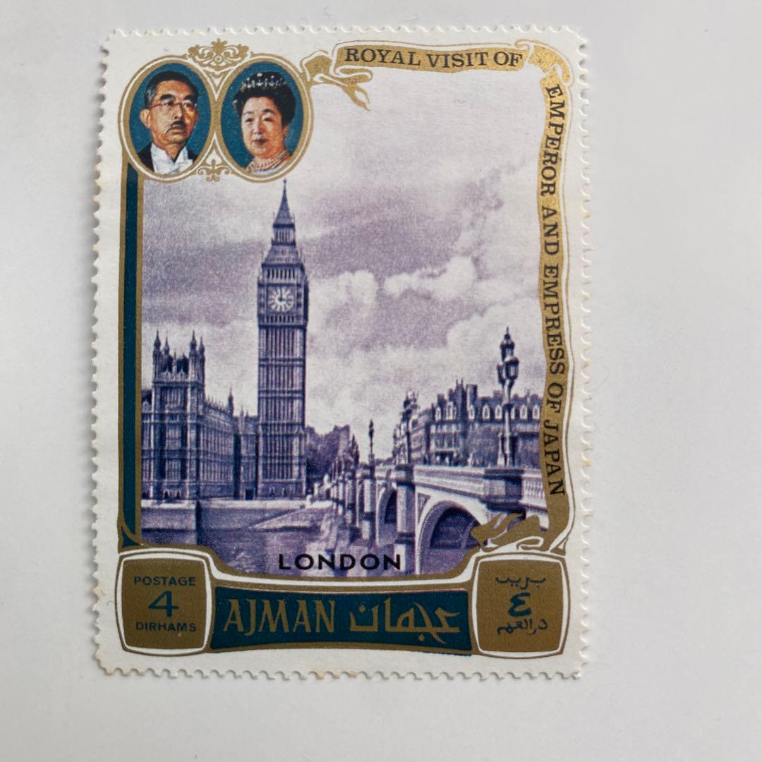 昭和天皇皇后両陛下 訪欧記念切手 - メルカリ