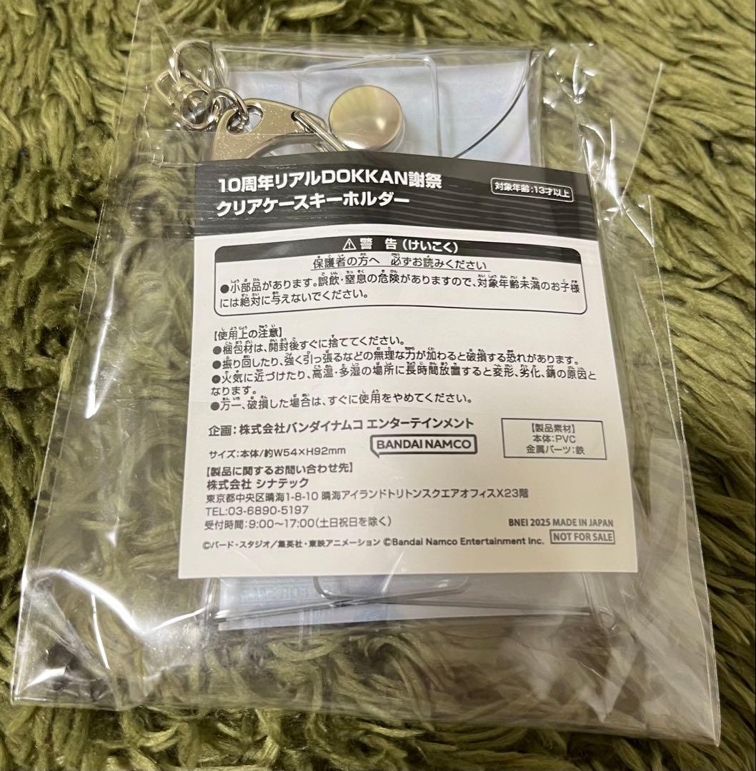 ドラゴンボール ドッカンバトル 10周年リアル感謝祭 クリアケース
