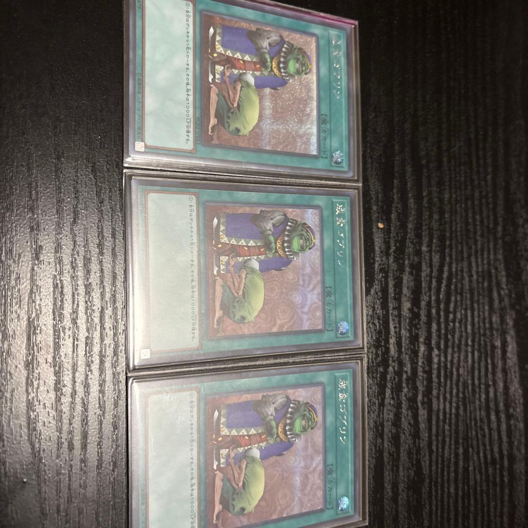 遊戯王 成金ゴブリン シークレット 3枚セット遊戯王 成金ゴブリン