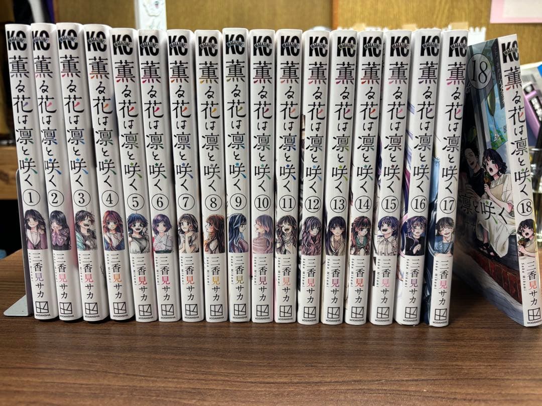 薫る花は凛と咲く 1巻~18巻セット - メルカリ