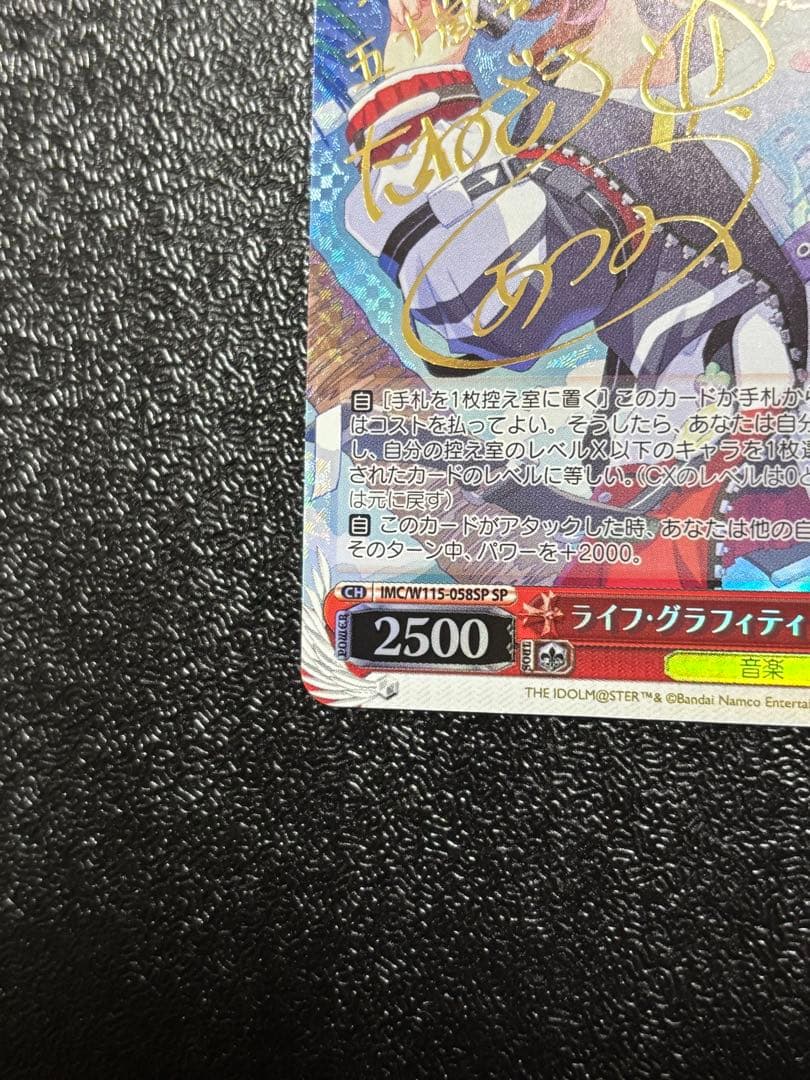 ライフ・グラフィティ 五十嵐響子 SP ヴァイス シンデレラガールズ