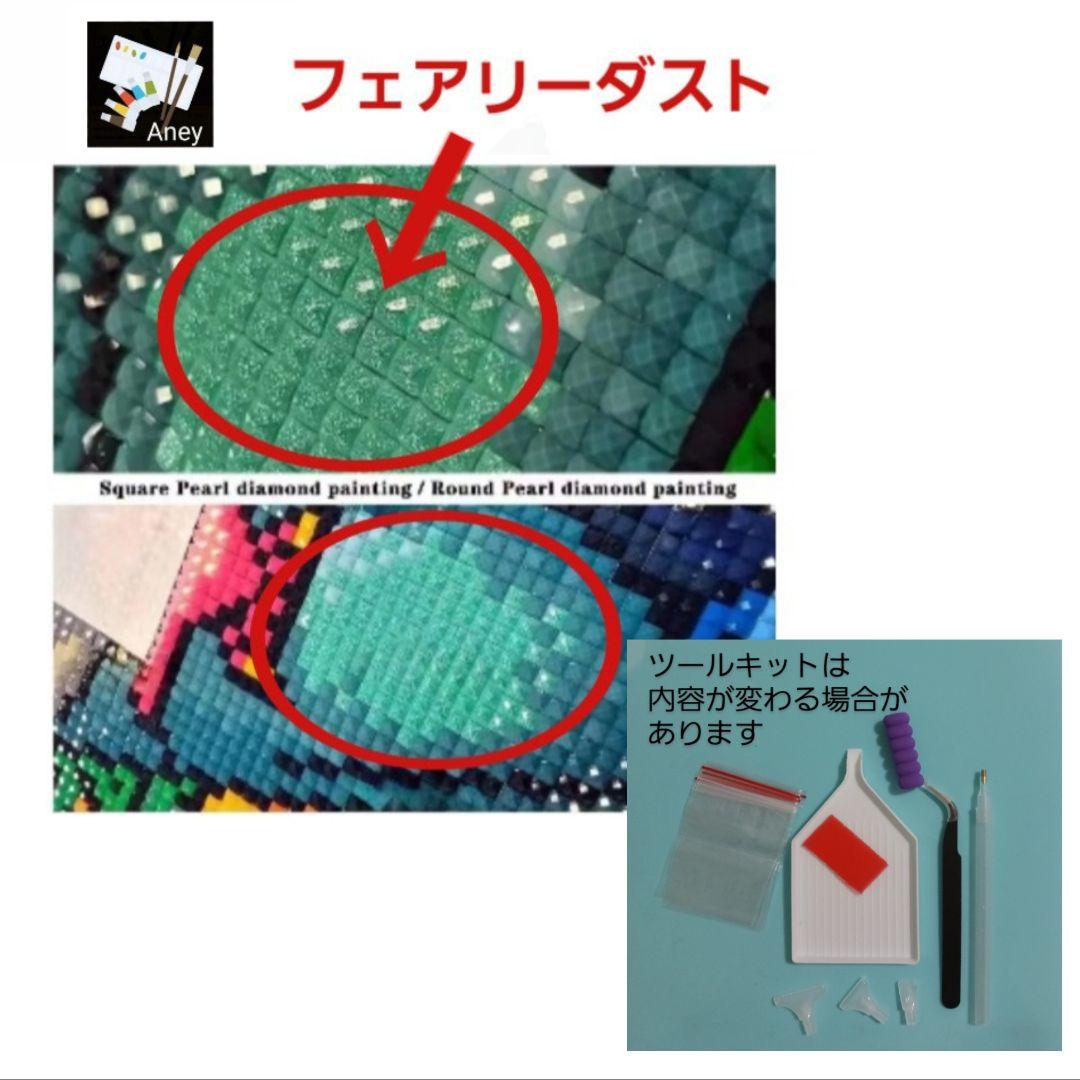 パメラ様】 3/18ALLフェアリーダストダイヤモンドアートキット